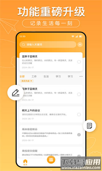 记事本备忘便签官方版最新版截图4