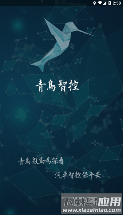 青鸟智控官方版最新版截图4