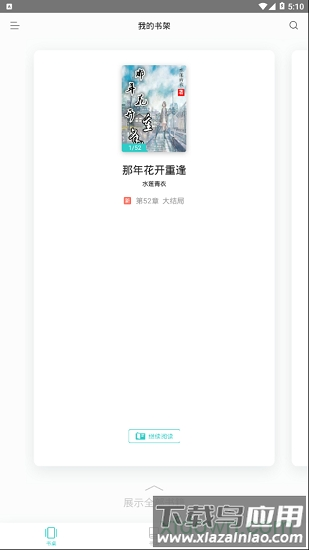青鸟免费阅读小说最新版截图2