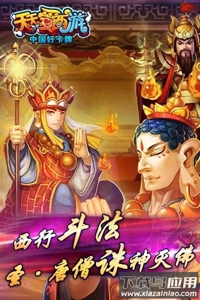 天天爱西游手游版截图1