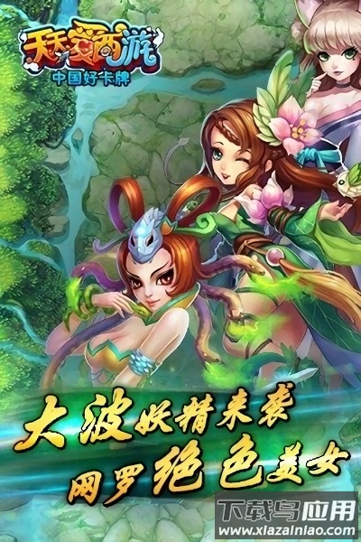 天天爱西游手游版截图2