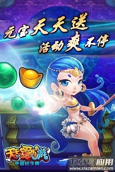 天天爱西游手游版截图3
