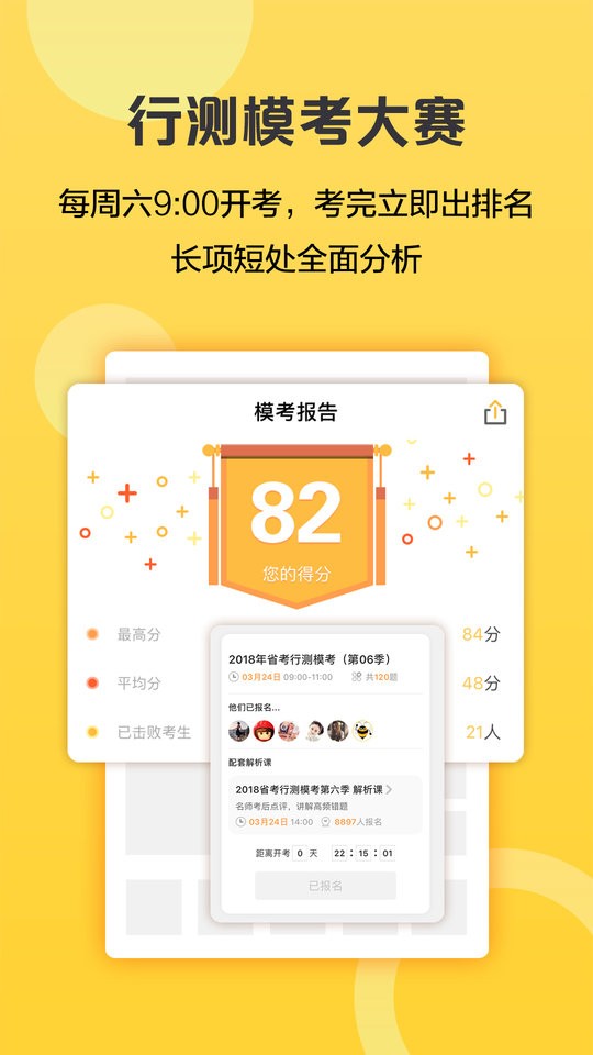 必胜公考手机版最新版截图4