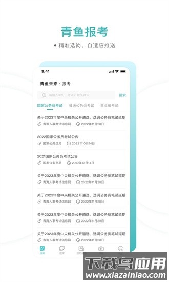 青鱼未来最新版截图