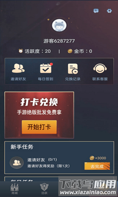 贵族玩家软件最新版截图2