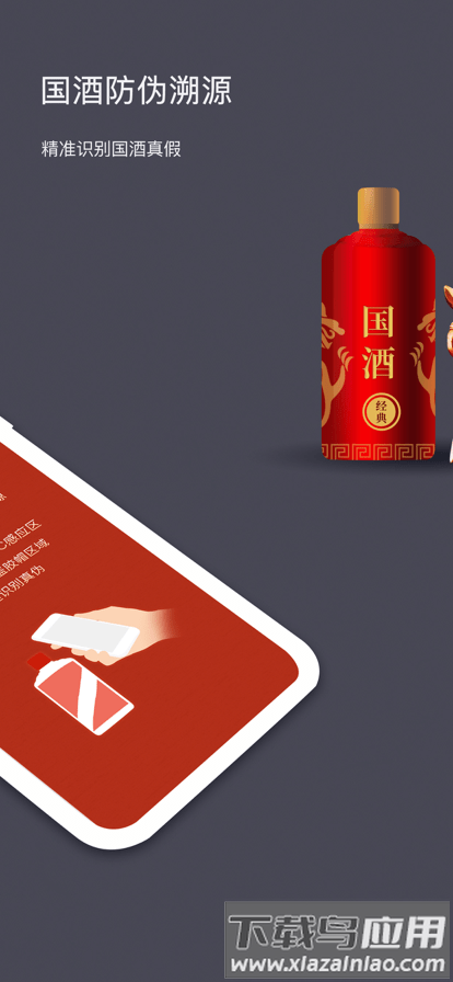 贵州茅台防伪溯源系统下载