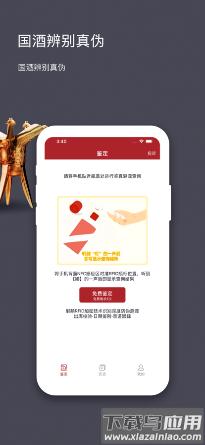 贵州茅台防伪溯源软件截图1