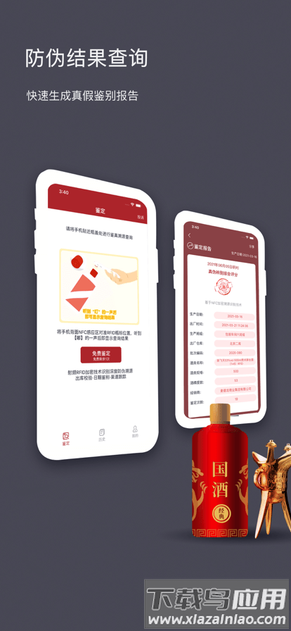 贵州茅台防伪溯源软件截图2