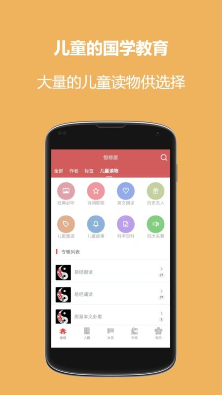 恒修居国学免费软件截图5