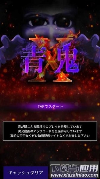 青鬼X最新版最新版截图1