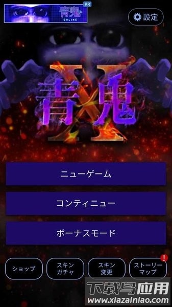 青鬼X最新版最新版截图2