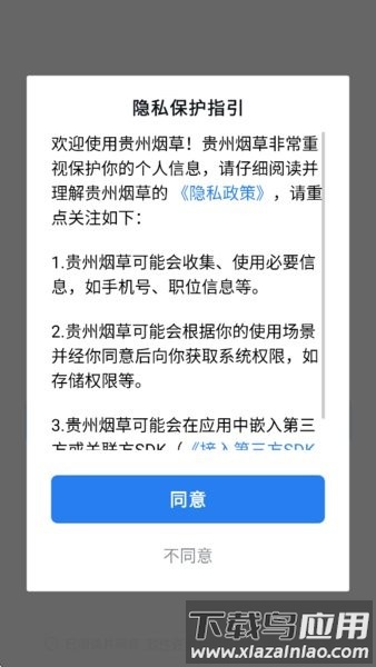 贵州烟草移动办公手机版最新版截图2