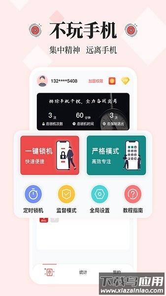 不玩手机手机版下载