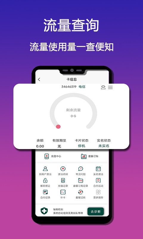 流量市场下载 流量市场app