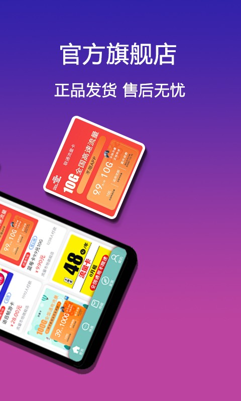 流量市场手机版截图