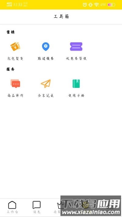 贯鱼商家端最新版下载