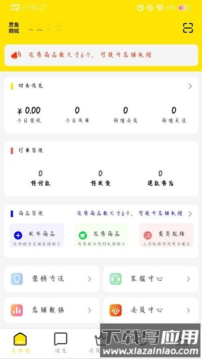 贯鱼商家端app最新版截图1