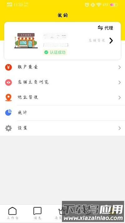贯鱼商家端app最新版截图3
