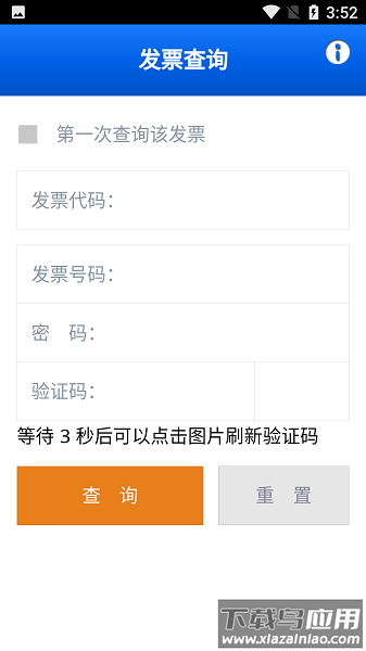 北京国税软件(办税通)截图2