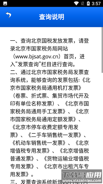 北京国税软件(办税通)截图3