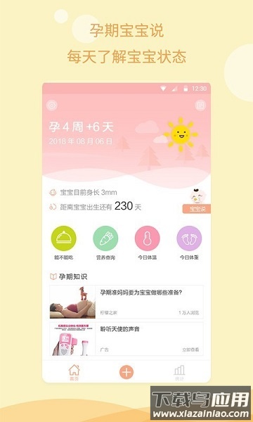 孕期指南手机版 孕期指南app下载