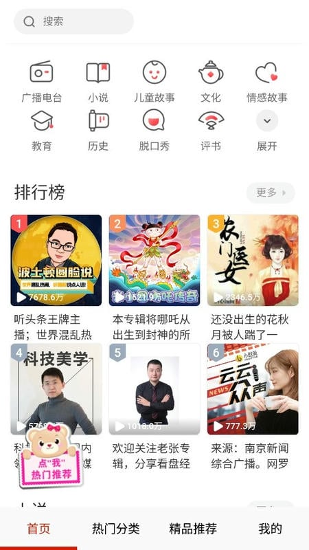 有声听书手机版下载