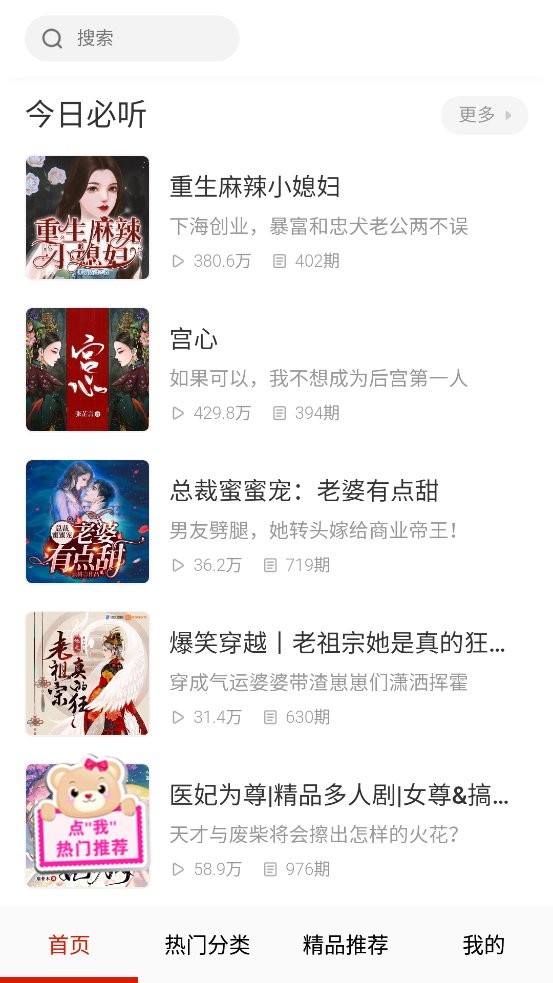 有声听书app截图