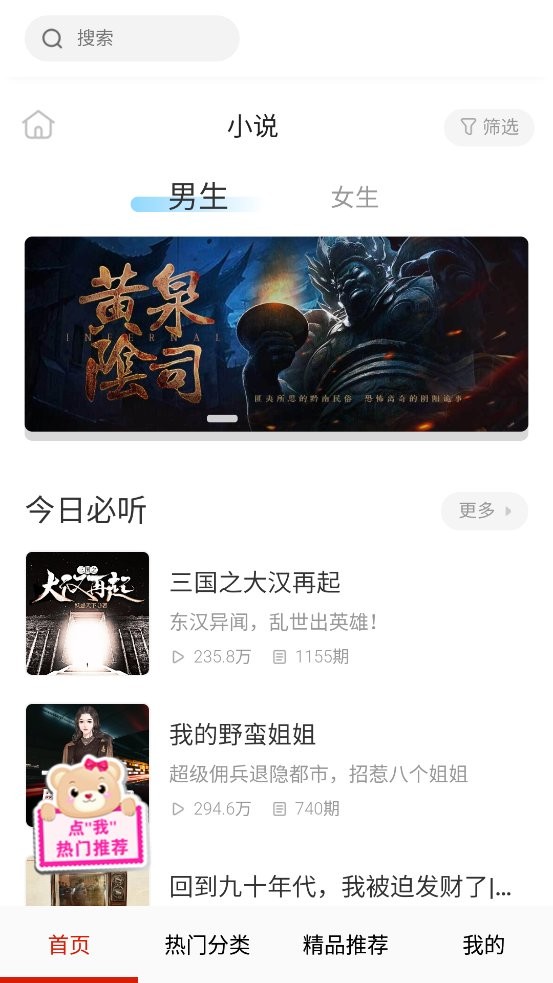 有声听书app截图