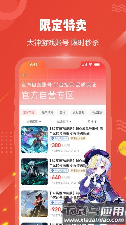 贪玩猫游戏交易平台(买号猫)截图