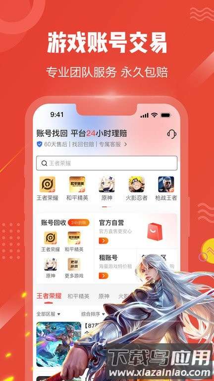 贪玩猫游戏交易平台(买号猫)截图