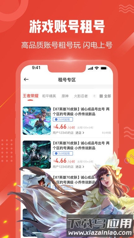 贪玩猫游戏交易平台(买号猫)截图