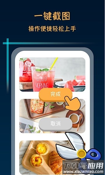 滚动截屏长截图软件最新版截图1