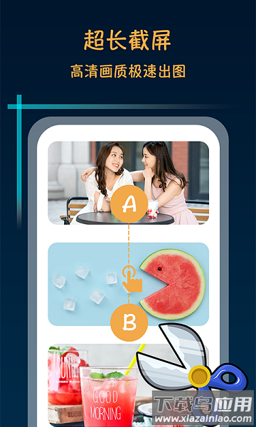 滚动截屏长截图软件最新版截图2