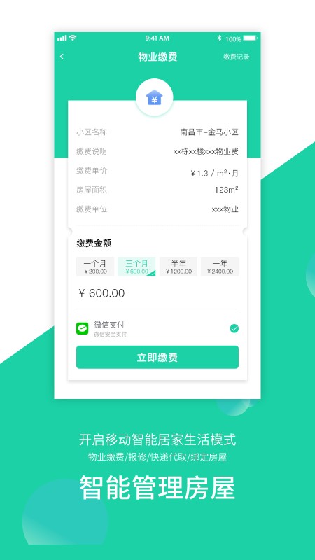 智慧e家人app下载
