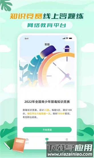 青骄课堂官方版截图1