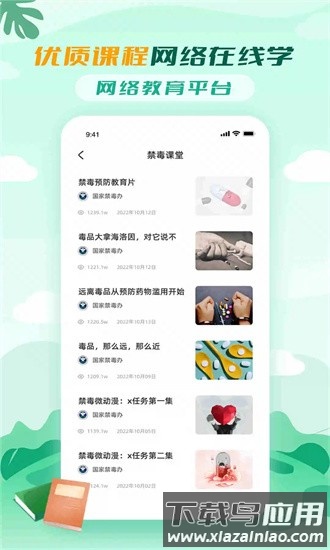 青骄课堂官方版截图2