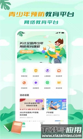 青骄课堂官方版截图3