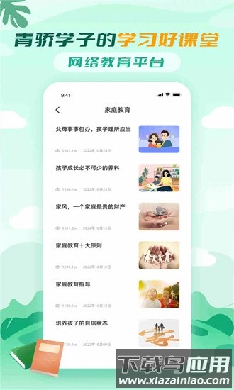 青骄课堂官方版截图4