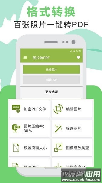 PDF转换助手app下载