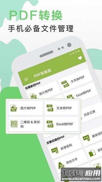 PDF转换助手免费版最新版截图1
