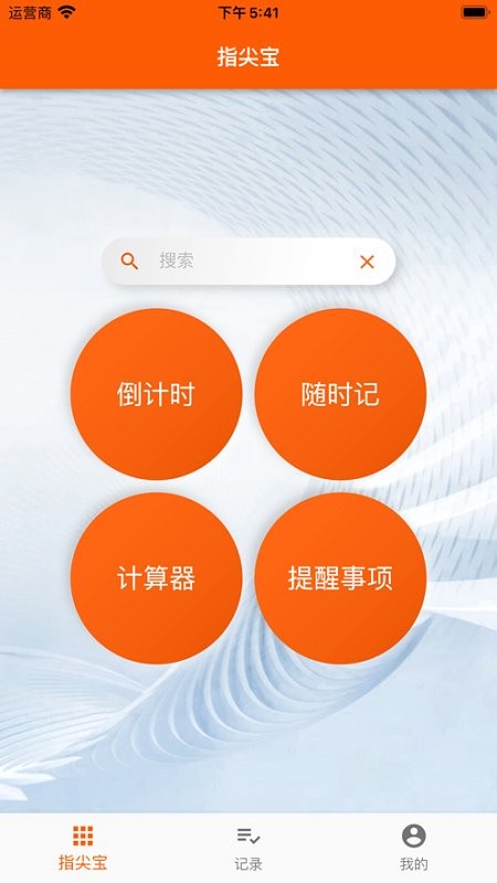 指尖宝最新版最新版截图3