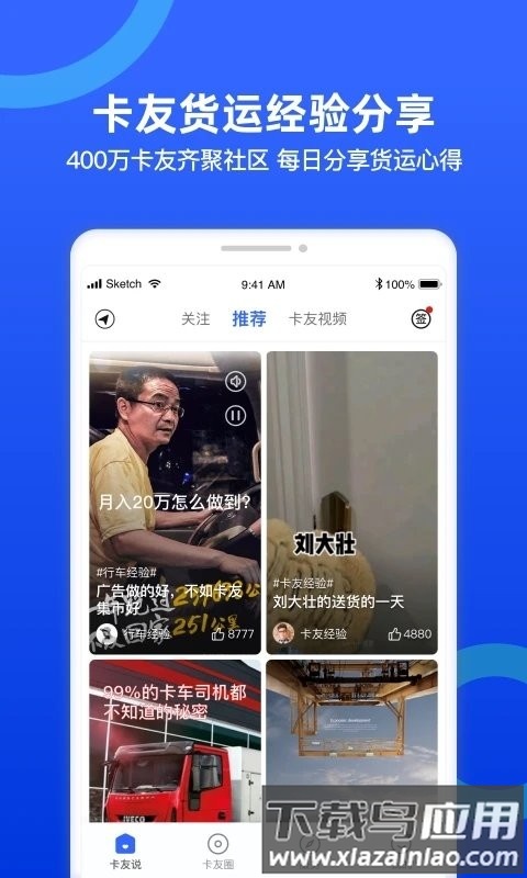 货车宝app官方下载