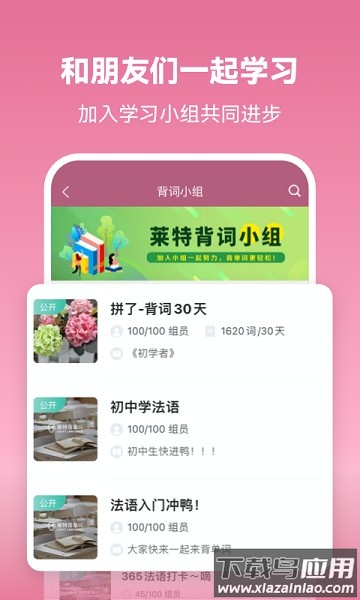 莱特法语学习背单词app下载