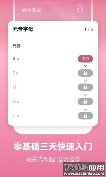 莱特法语学习背单词软件截图1