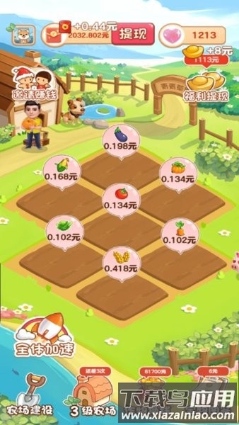 青青草原红包游戏截图3