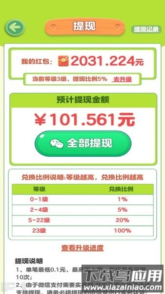 青青草原红包游戏截图4