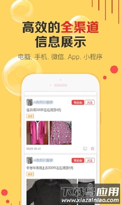 货清清粉丝圈官方版 货清清粉丝圈app