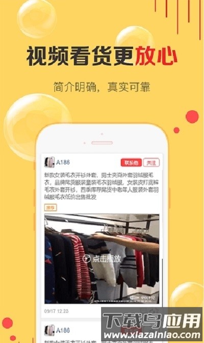 货清清粉丝圈官方版截图
