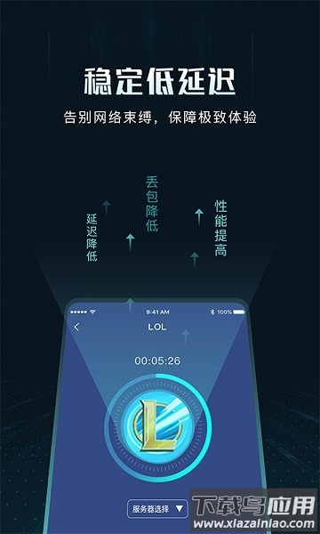 golink手游加速器最新版本截图1
