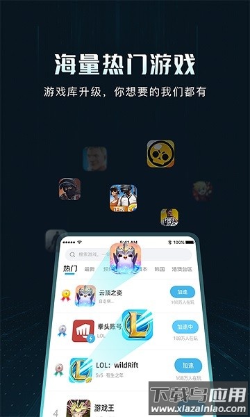 golink手游加速器最新版本截图3